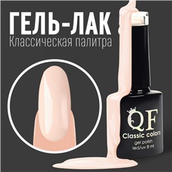 Гель лак для ногтей, «CLASSIC COLORS», 3-х фазный, 8мл, LED/UV, цвет нюдовый (37)