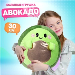 Мягкая игрушка-подушка "Авокадо", 30 см