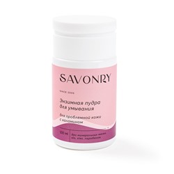 Пудра энзимная для умывания для проблемного типа кожи (с каламином) SAVONRY (100 мл)