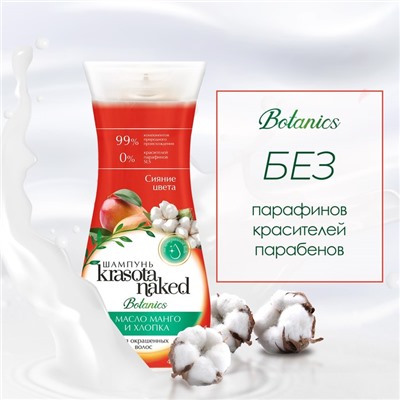 Шампунь для волос Krasota Naked Botanics, сияние цвета, 400 мл