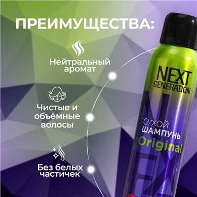 Сухой шампунь для волос Прелесть Next Generation, 200 мл