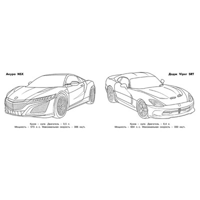 Раскраска «Спортивные автомобили»