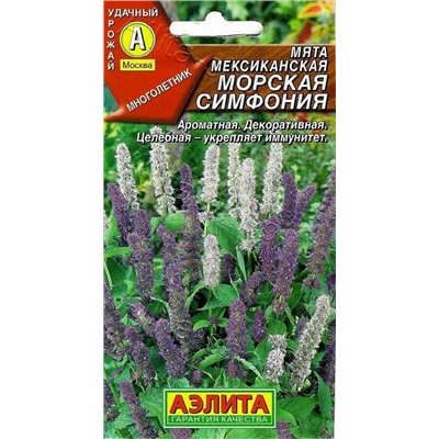 Мята Мексиканская Морская симфония смесь (Код: 73690)