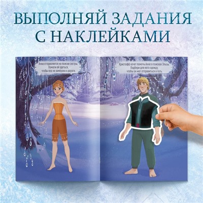 Альбом наклеек «Наклейки-одевашки», 12 стр., А5, Холодное сердце