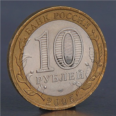 Монета "10 рублей 2005 Казань"