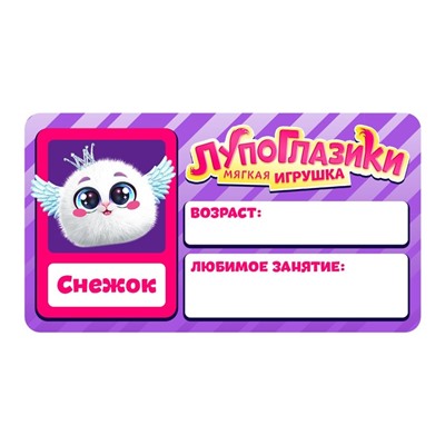 Мягкая игрушка «Лупоглазики: Снежок»