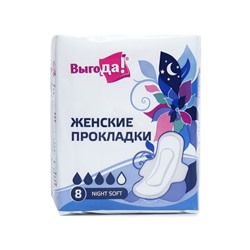 Прокладки гигиенические Night Soft,8 шт