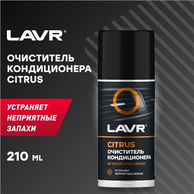 Очиститель кондиционера LAVR CITRUS, 210 мл