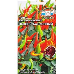 Перец кустовой Оконно-балконный (Код: 84943)