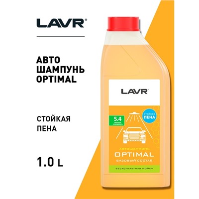 Автошампунь LAVR Optimal бесконтакт, 1:60, 1 л, бутылка Ln2316