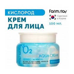 ФМС O2 Крем увлажняющий с кислородом FarmStay O2 Premium Aqua Cream, 100g