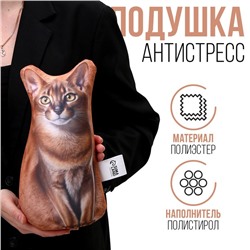 Антистресс игрушка, кот «Абисс»