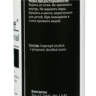 Средство для обезжиривания ногтей и снятия липкого слоя Gel*off Cleaner Professional, 250 мл