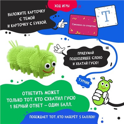 Настольная игра «За Гусю ответишь!»