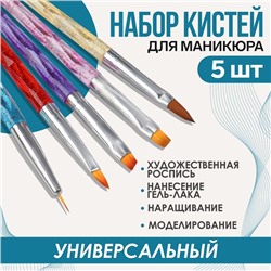 Набор кистей для наращивания и дизайна ногтей, 5 шт, 18 см, разноцветный