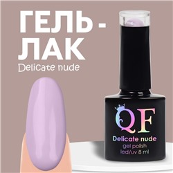 Гель лак для ногтей «DELICATE NUDE», 3-х фазный, 8 мл, LED/UV, цвет сиреневый (34)