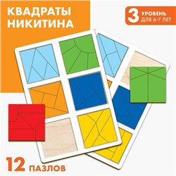 Квадраты Никитина 3 уровень (2 шт.), 12 квадратов