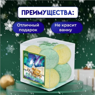 Новый год. Набор бомбочек для ванн Snow balls "шампанское", 160 г