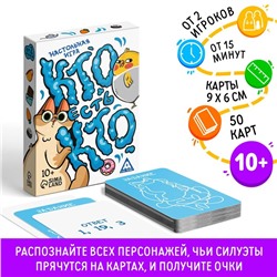 Настольная игра «Кто есть кто?», 50 карт, 10+