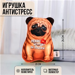 Игрушка антистресс « Меняю игрушку на поцелуй»