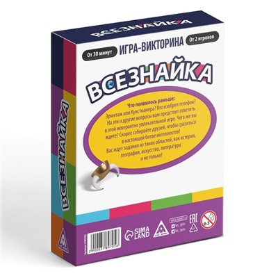 Настольная игра-викторина «Всезнайка», 90 карт, 8+