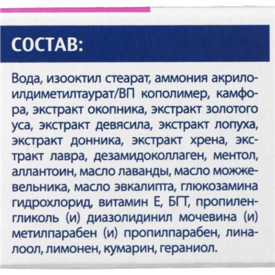 Гель бальзам для тела BIO 7 экстрактов и коллаген, противовоспалительный, 50 мл