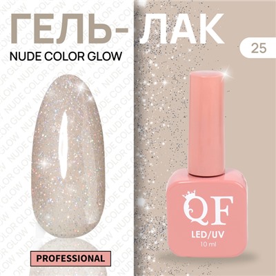 Гель лак для ногтей «NUDE COLOR GLOW», с блёстками, 3-х фазный, 10 мл, LED/UV, цвет нюдовый (25)