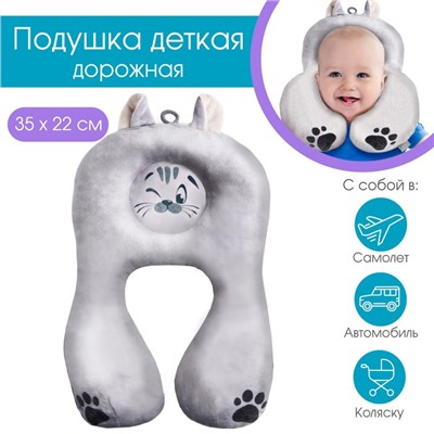 Подушка дорожная детская для путешествий «Котенок», ортопедическая, цвет серый
