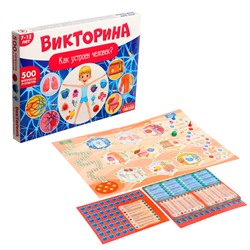 Настольная игра «Викторина. Как устроен человек?», 7-12 лет