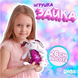 Мягкая игрушка с пайетками «Заяц», 26 см