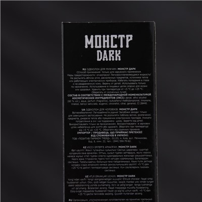 Одеколон мужской МОНСТР DARK, 100 мл