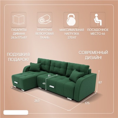 Угловой диван «Нью-йорк 3», ППУ, механизм пантограф, угол левый, велюр, цвет квест 010