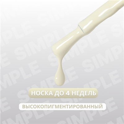 Гель лак для ногтей «SIMPLE», 3-х фазный, 10 мл, LED/UV, цвет (216)