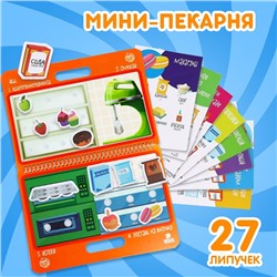 Игра на липучках «Мини-пекарня»