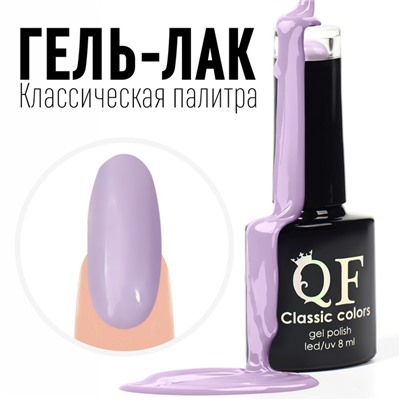 Гель лак для ногтей, «CLASSIC COLORS», 3-х фазный, 8мл, LED/UV, цвет сиреневый (103)