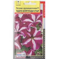 Петуния Танго Бургунди Стар F1 (Код: 75722)