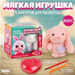 Раскопки с мягкой игрушкой «Заяц», микс