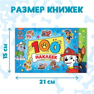 Набор альбомов 100 и 250 наклеек «Щенячий патруль», 3 шт., PAW PATROL