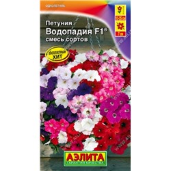 Петуния Водопадия Смесь F1 (Код: 86353)