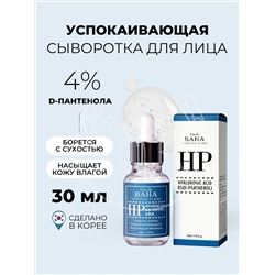 CDB H Сыворотка для лица увлажняющая Hyaluronic+B5 Serum 30ml (HP) брак/ скидка 10% Замята упаковка