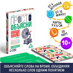 Настольная игра «Просто объясни, объединив одним словом», 20 карт, 10+