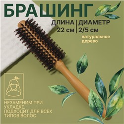 Брашинг «Натурель», d = 2/5 × 22 см, комбинированная щетина, цвет «светлое дерево»