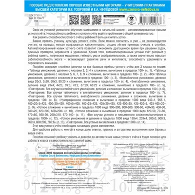 3000 примеров по математике с ответами и методическими рекомендациями. Все темы. 3 класс