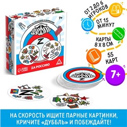 Настольная игра на реакцию и внимание «Дуббль. Z», 55 карт, 7+