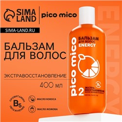 Бальзам для волос с маслом кокоса и жожоба, экстра-восстановление, 400 мл, PICO MICO