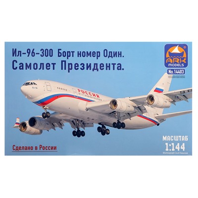 Сборная модель «Самолёт Президента ИЛ-96-300»
