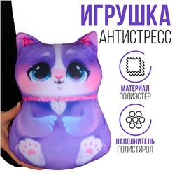 Антистресс игрушка «Котик», сиреневый