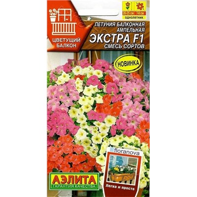 Петуния Экстра F1 (Код: 88810)