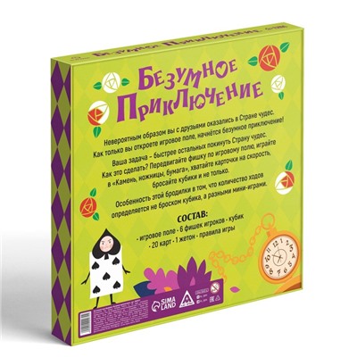 Настольная игра-бродилка «Безумное приключение», 6+