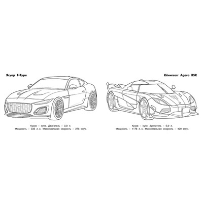 Раскраска «Спортивные автомобили»